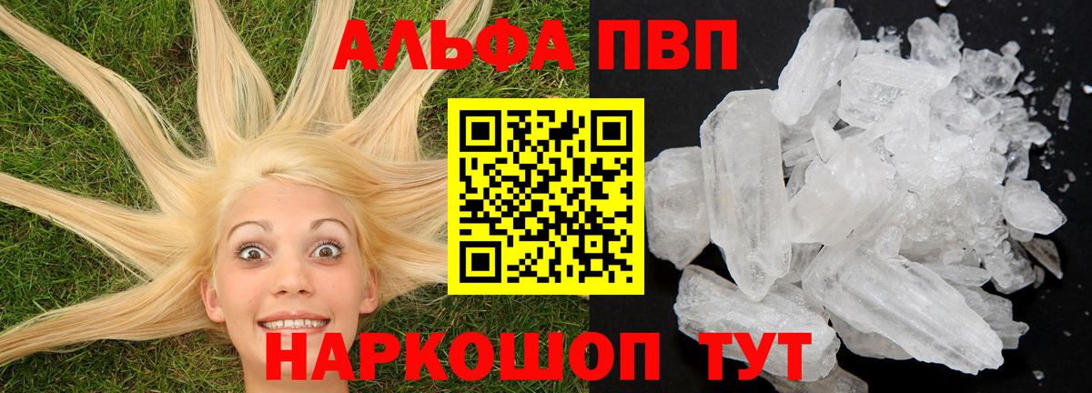 A PVP крисы CK  Вход с VPN  A-PVP  APVP Crystall  Альфа ПВП СК  Котельники 