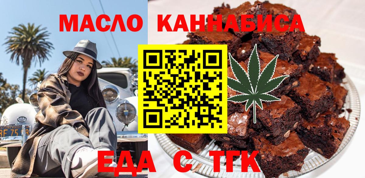Еда ТГК конопля  Вход с VPN  Котельники 