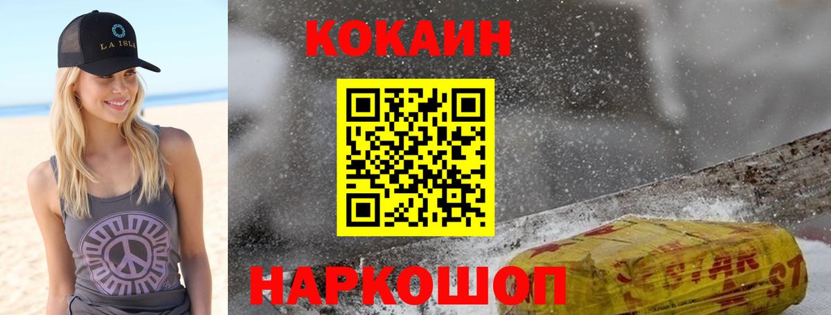 Кокаин Fish Scale Котельники