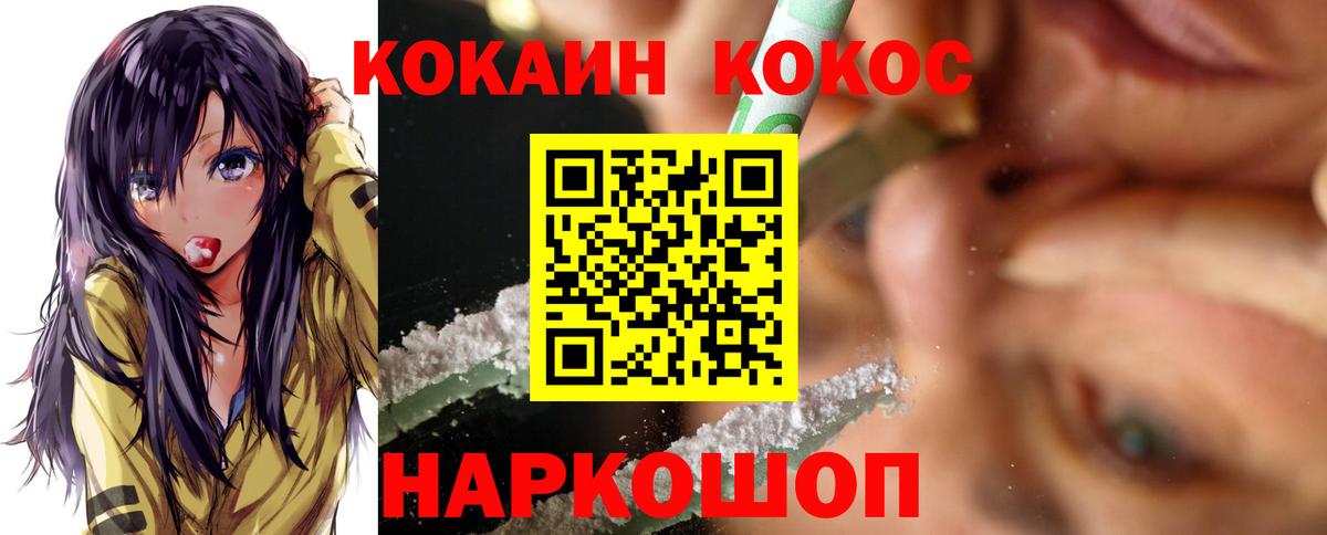 Котельники  COCAIN FishScale  Кокаин  Вход с VPN  Кокаин FishScale 