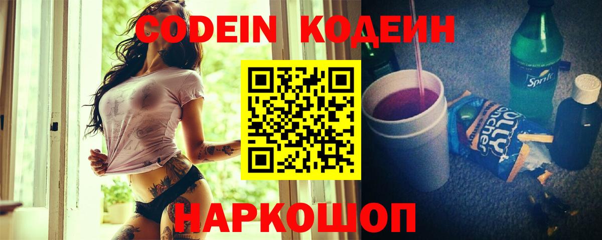 Кодеиновый сироп Lean напиток Lean (лин)  Вход с VPN  Котельники 