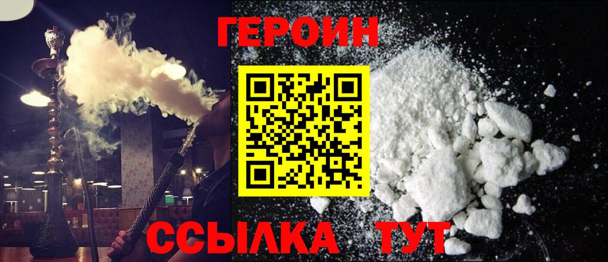 Героин хмурый Котельники