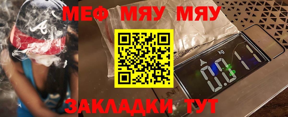 МЯУ-МЯУ 4 MMC  МЯУ-МЯУ  Котельники  Вход с VPN  Мефедрон  Меф кристаллы 