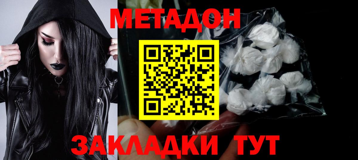 кракен tor  МЕТАДОН мёд  Метадон белоснежный  Вход с VPN  Котельники 